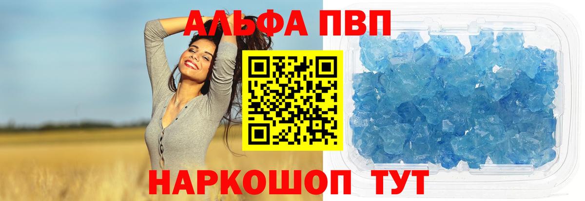 A PVP Crystall  APVP Соль  Новороссийск  Вход с VPN  дарнет шоп  APVP СК 