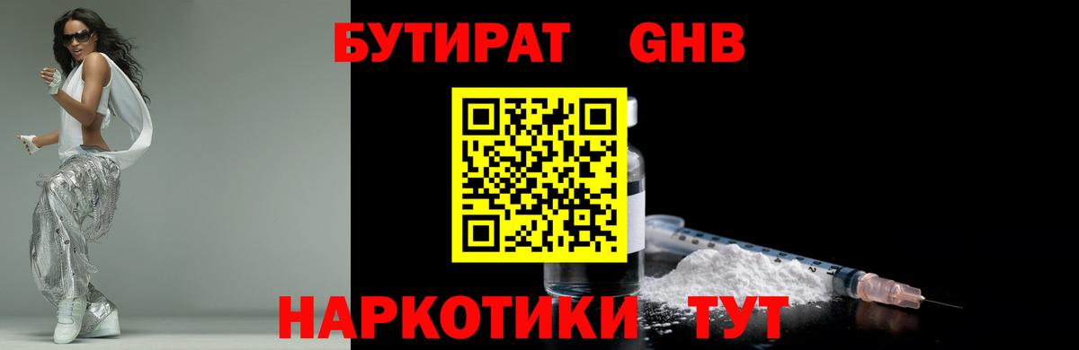 Бутират вода  Вход с VPN  Новороссийск 