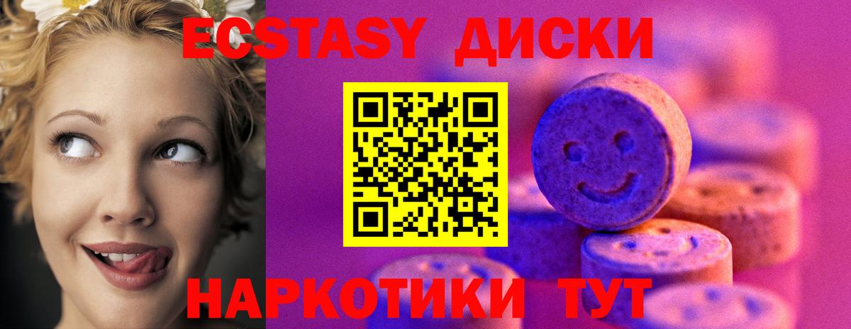 Экстази  Экстази Cube  ЭКСТАЗИ 280 MDMA  Вход с VPN  Новороссийск 