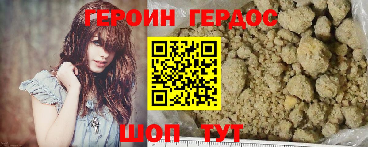 ГЕРОИН герыч Новороссийск