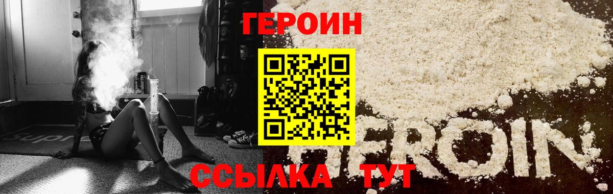 ГЕРОИН афганец  Героин  Новороссийск  Вход с VPN 