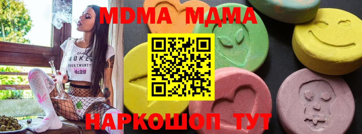 Новороссийск  MDMA молли  Вход с VPN  MDMA молли 