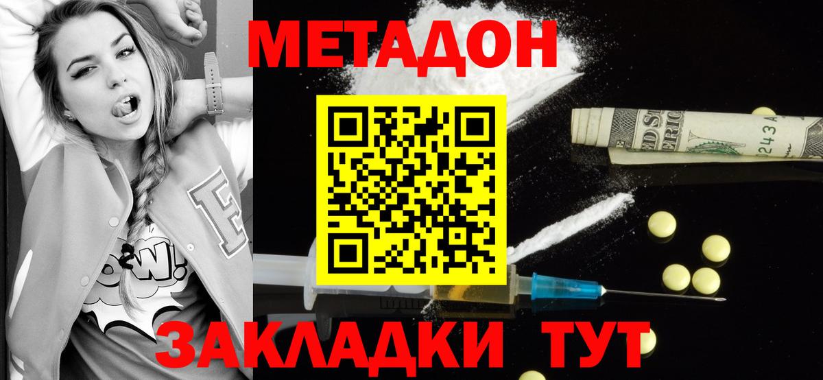 Новороссийск  Метадон VHQ  МЕТАДОН methadone  Вход с VPN 
